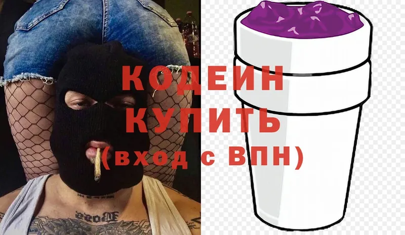 Кодеин напиток Lean (лин)  Кяхта 